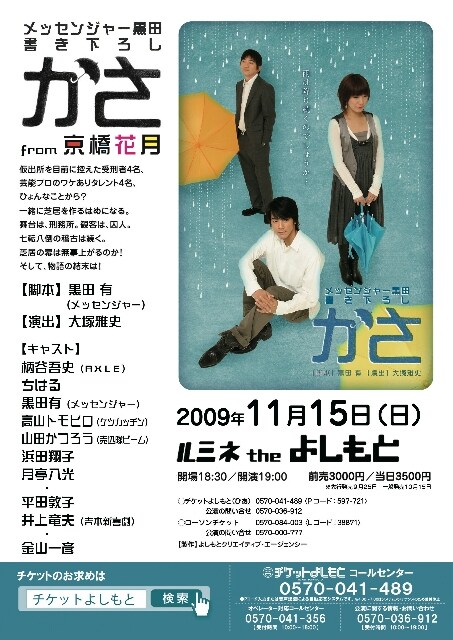 「かさ」東京公演のチラシ。