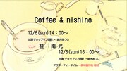 「Coffee & Nishino」のチラシ。