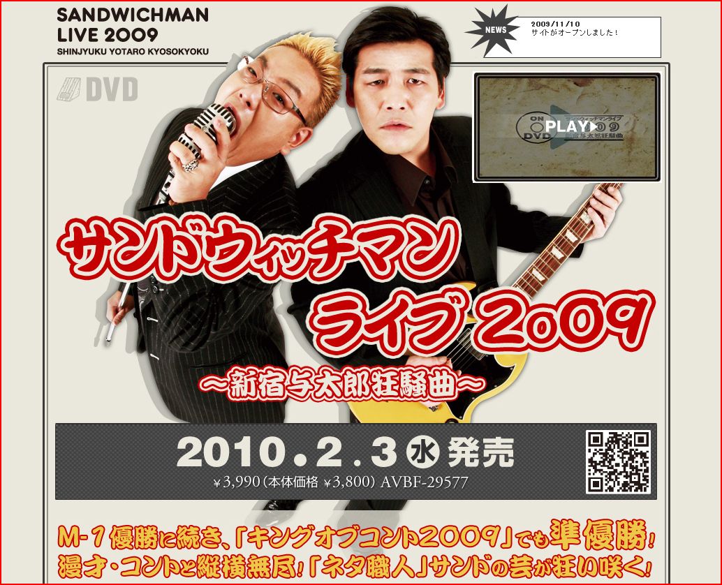 11月10日にDVDの特設サイトもオープン。