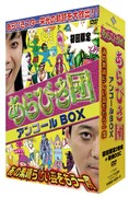 ベスト盤DVD「あらびき団アンコール」が発売決定