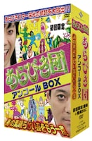 「初回限定BOX あらびき団アンコール あの素晴らしい芸をもう一度」のジャケット。※ジャケットのデザインは変更になる場合があります。(c) TBS / 吉本興業 / East West plus
