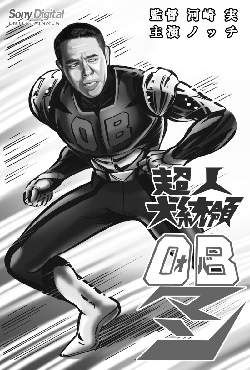 携帯コミック「超人大統領オバマン」の表紙。(c)リバートップ (c)ソニー・デジタルエンタテインメント