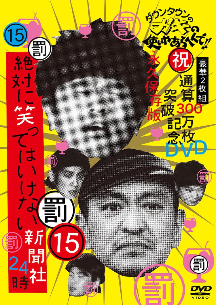 09年大晦日は 絶対に笑ってはいけないホテルマン お笑いナタリー 09年大晦日は 絶対に笑ってはいけないホテルマン お笑いナタリー