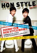 NON STYLE、初単行本の出版記念握手会を開催