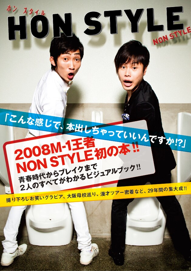 「HON STYLE ～こんな感じで、本出しちゃっていいんですか!?～」の表紙。128ページ、1365円。