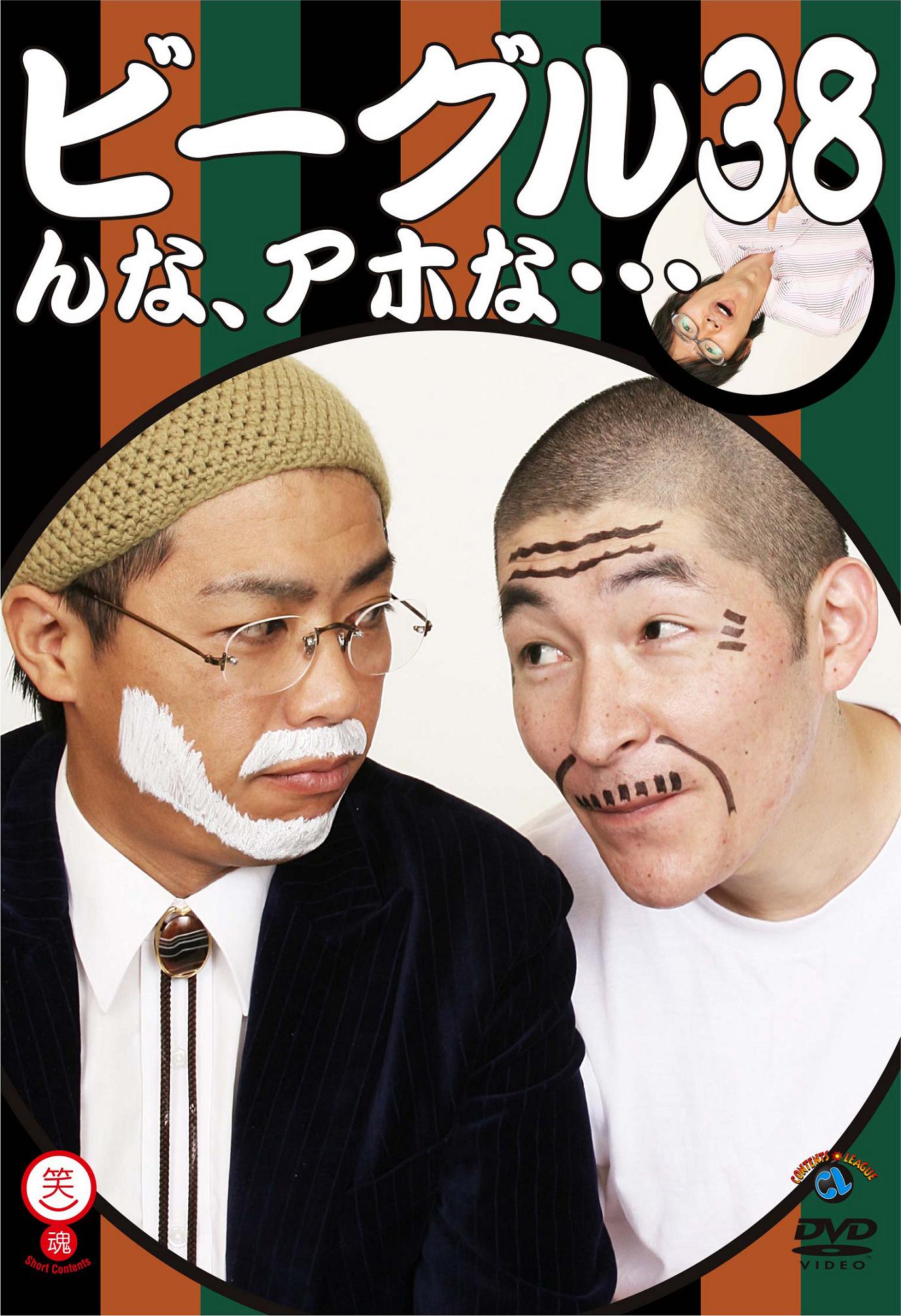DVD「んな、アホな…」のジャケット。