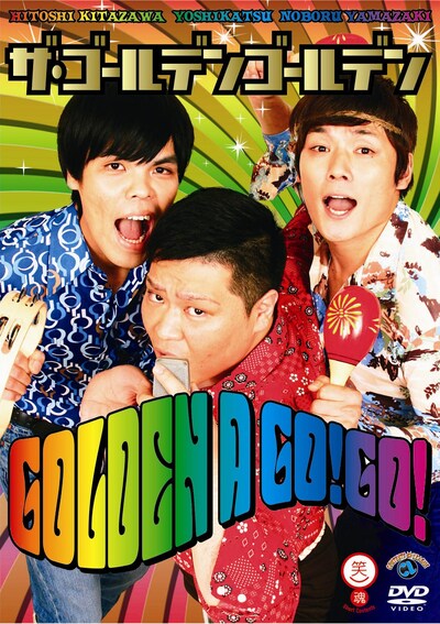 DVD「GOLDEN A GO! GO!」のジャケット。