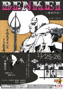 京橋花月で東京若手芸人たちがアクション芝居を披露