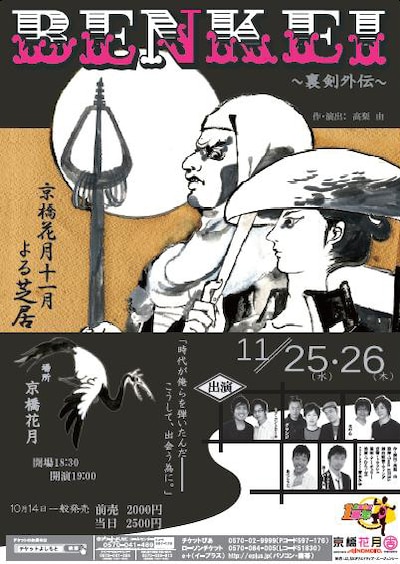 出演者たちのブログには、気合いの入った稽古風景が掲載されている。