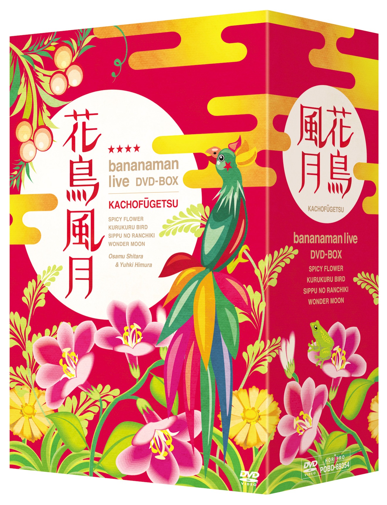 DVD-BOX「花鳥風月」のジャケット。