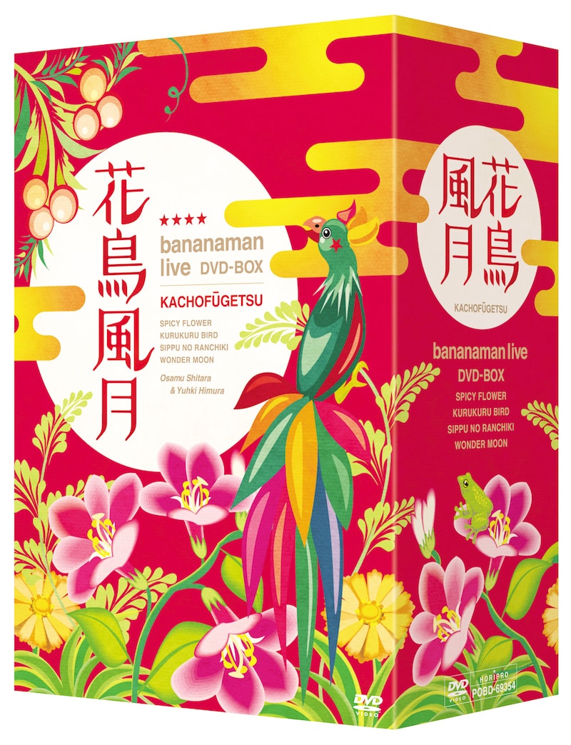 DVD-BOX「花鳥風月」のジャケット。