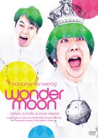 DVD「bananaman live wonder moon」のジャケット。