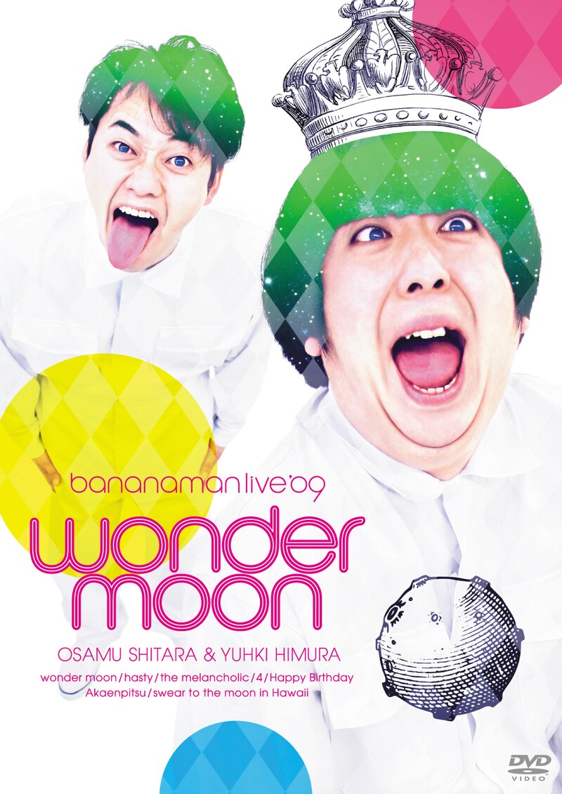 DVD「bananaman live wonder moon」のジャケット。
