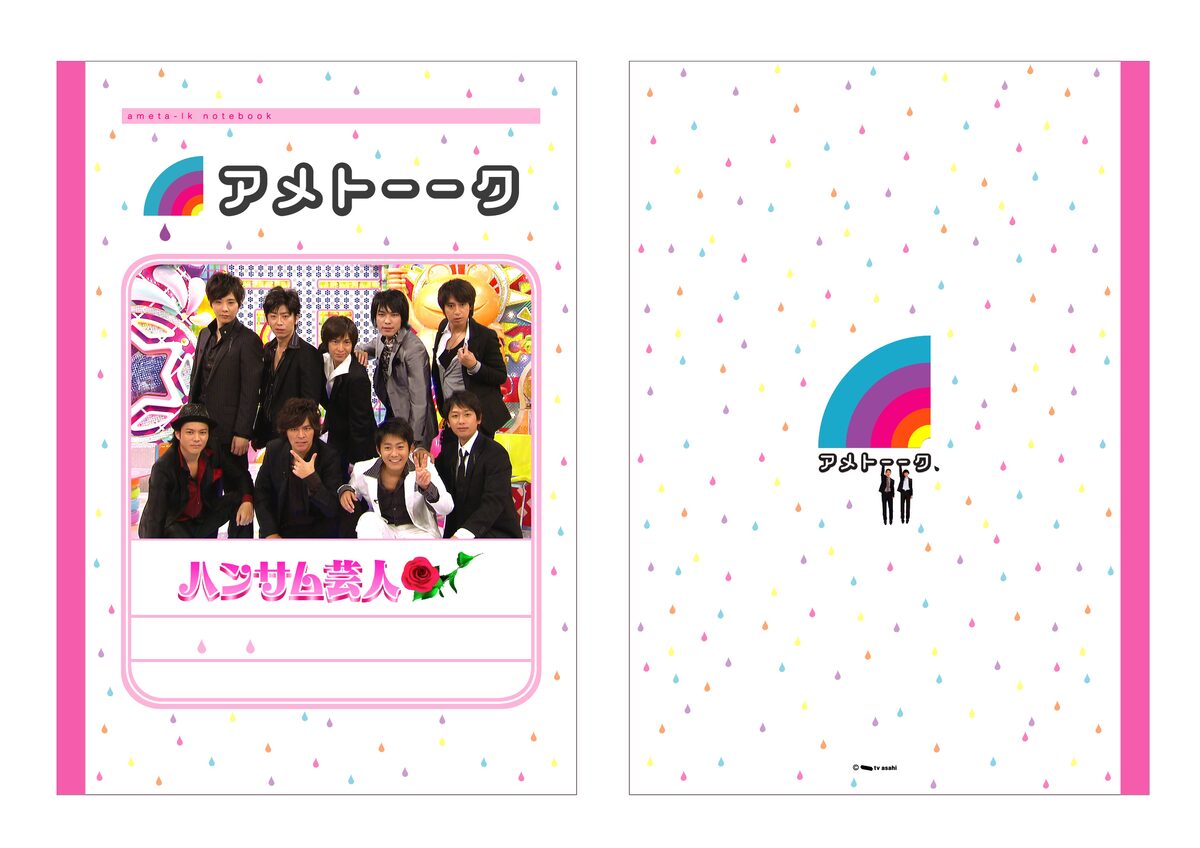 ハンサム芸人ノート」の表。420円。 - アメトーーク！から“ハンサム 