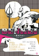 ラフコン、グランジ主演「BENKEI」の東京公演が決定