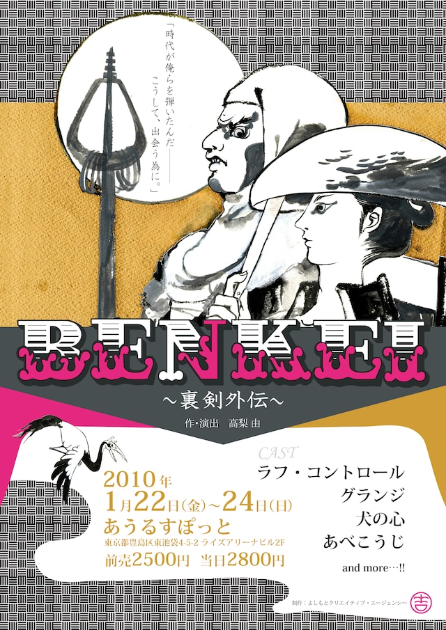 「BENKEI」東京公演のチラシ。