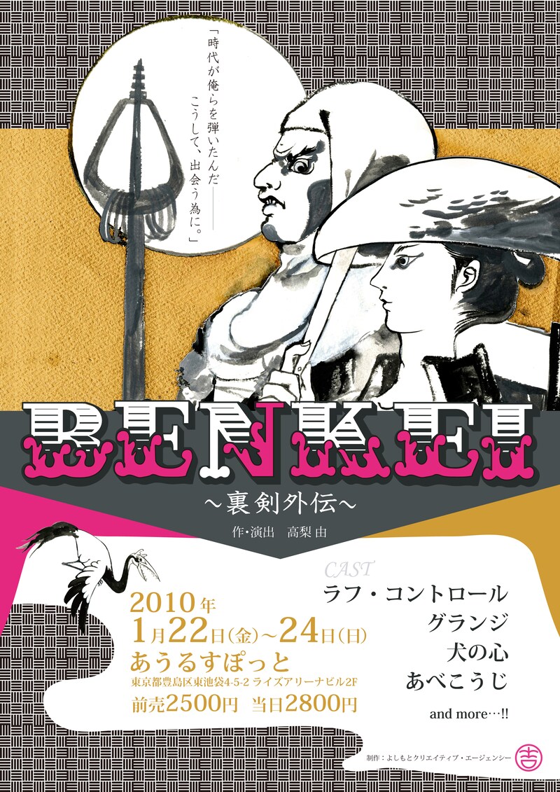 「BENKEI」東京公演のチラシ。