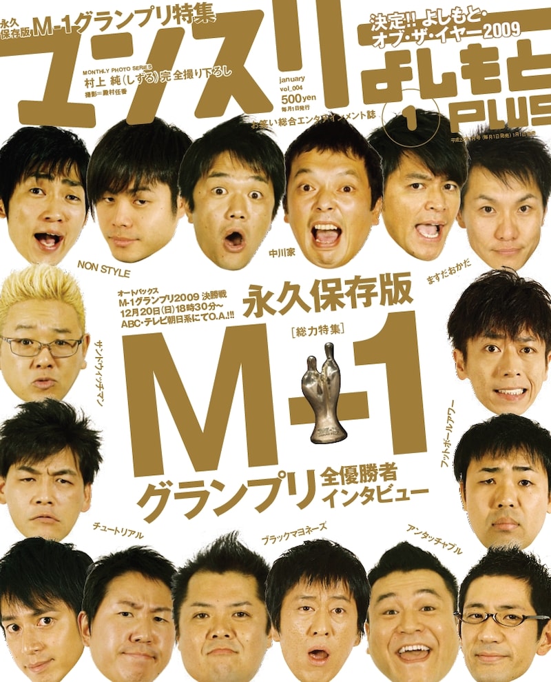 歴代チャンプの顔がズラリと並んだ「マンスリーよしもとPLUS」1月号の表紙。