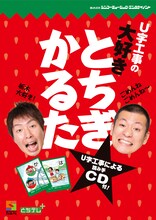 「U字工事の大好きとちぎかるた」のパッケージ。