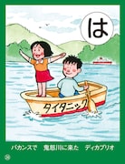 バカンスで、鬼怒川に来た、ディカプリオ（いーや、ホントだって）。※1997年11月、お忍びでレオナルド・ディカプリオが鬼怒川へ温泉旅行（日光江戸村、鬼怒川ライン下りなど）にやってきた。栃木県始まって以来の最大の大物外国人の来栃。12年経った今でも、県民の間では昨日のことのように語られる。