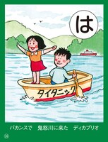 バカンスで、鬼怒川に来た、ディカプリオ（いーや、ホントだって）。※1997年11月、お忍びでレオナルド・ディカプリオが鬼怒川へ温泉旅行（日光江戸村、鬼怒川ライン下りなど）にやってきた。栃木県始まって以来の最大の大物外国人の来栃。12年経った今でも、県民の間では昨日のことのように語られる。