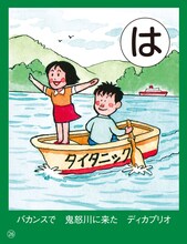 バカンスで、鬼怒川に来た、ディカプリオ（いーや、ホントだって）。※1997年11月、お忍びでレオナルド・ディカプリオが鬼怒川へ温泉旅行（日光江戸村、鬼怒川ライン下りなど）にやってきた。栃木県始まって以来の最大の大物外国人の来栃。12年経った今でも、県民の間では昨日のことのように語られる。