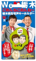 栃木県型音声キーホルダー。