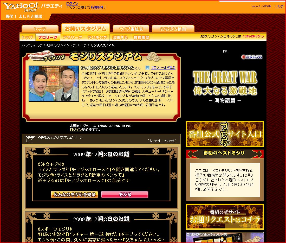 「モジりスタジアム」のトップページ。