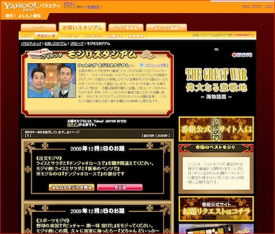 「モジりスタジアム」のトップページ。