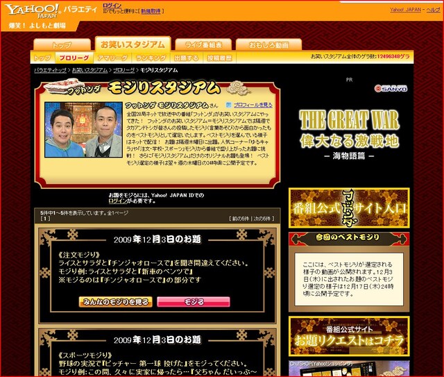 「モジりスタジアム」のトップページ。