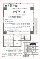 「密室フーガ」のチラシ（裏）。