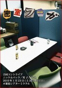 人力舎期待の若手3組がユニットコントライブに挑戦