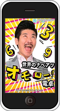 iPhoneアプリ「世界のナベアツ オモロー電卓」トップ画面。