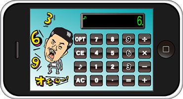 Iphoneアプリ ナベアツ電卓 が期間限定プライスダウン お笑いナタリー