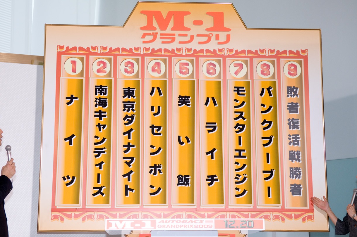 ネタ順決定後のステージ横のボード。