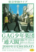 大阪期待の若手GAG少年楽団が東京で単独ライブを開催