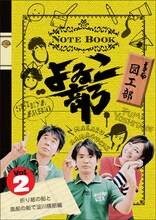 「よゐこ部vol.2 図工部～折り紙の船と風船の船で淀川横断編」