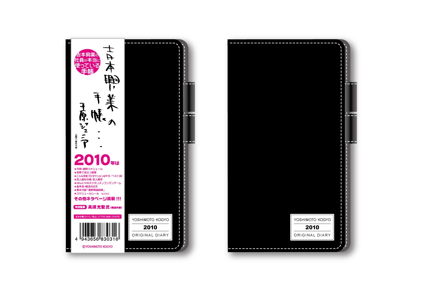 2010年の帯は寅年代表の千原ジュニアがしたためている。