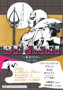 「BENKEI」に邦正と礼二がWキャストで登場