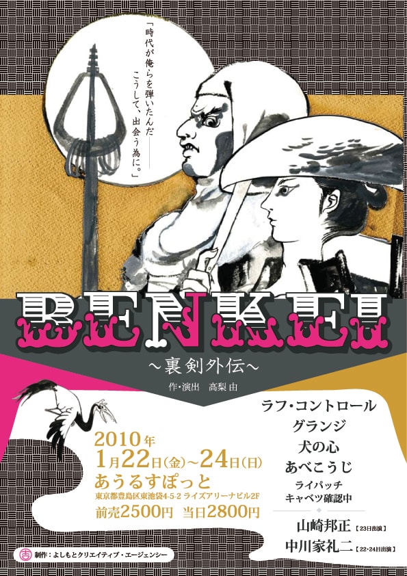 「BENKEI」東京公演のチラシ。