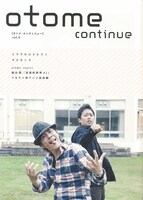 「コンティニュー」49号、ライセンスインタビューページの扉。(c)太田出版