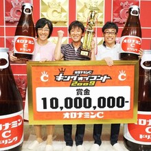 東京03は見事2009年のコント王者に輝いた。