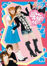 2009年12月23日に発売されたDVD「ようこそ桜の季節へ」にはコントやM-1で3回戦まで進出したおなじみエヴァ漫才も収録。