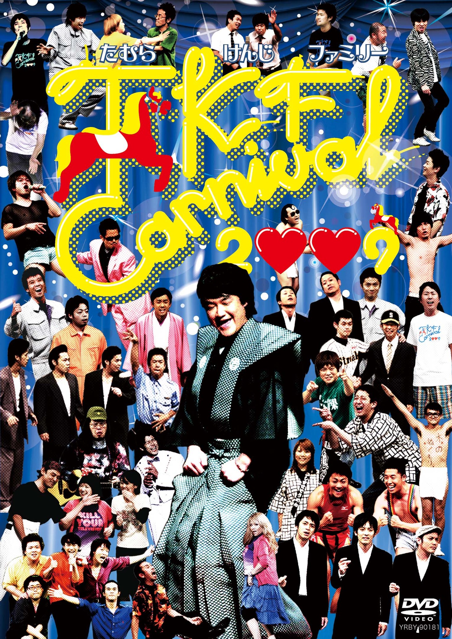 DVD「TKF CARNIVAL 2009」のジャケット写真。