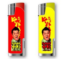 ライターの表面には、渾身の「ヒ～ハ～！」を叫ぶ小杉の顔が印刷されている。