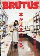“読書家芸人”山崎邦正が「BRUTUS」でオススメ本を紹介
