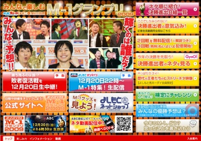 Yahoo!バラエティ上のM-1特集ページ。記者会見の動画なども見ることができる。