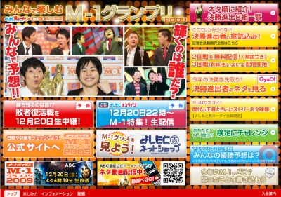 Yahoo!バラエティ上のM-1特集ページ。記者会見の動画なども見ることができる。