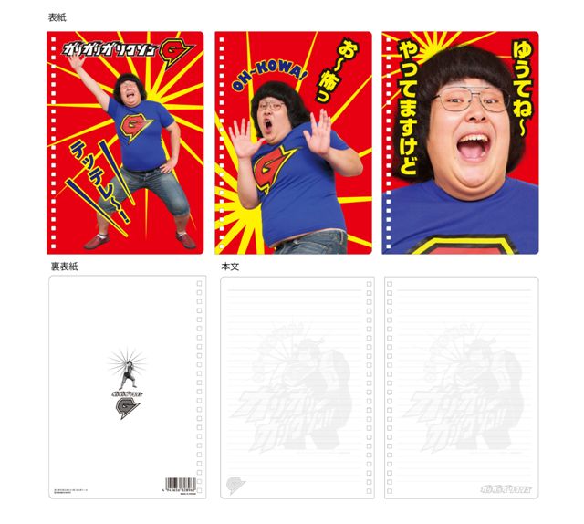 チェンジングリングノート（ガリガリガリクソン）、630円。