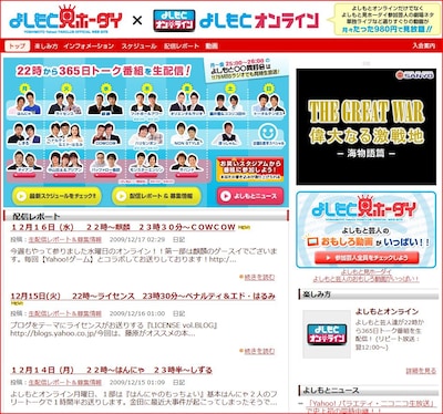 「よしもとオンライン」のトップページ。